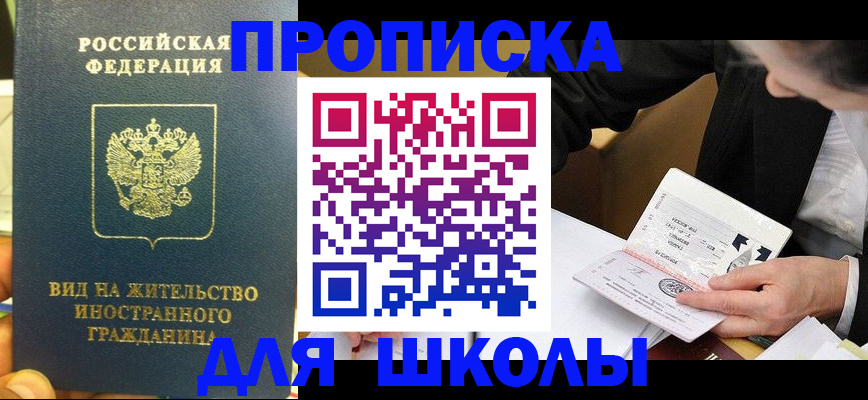 прописка для военкомата в Волжском