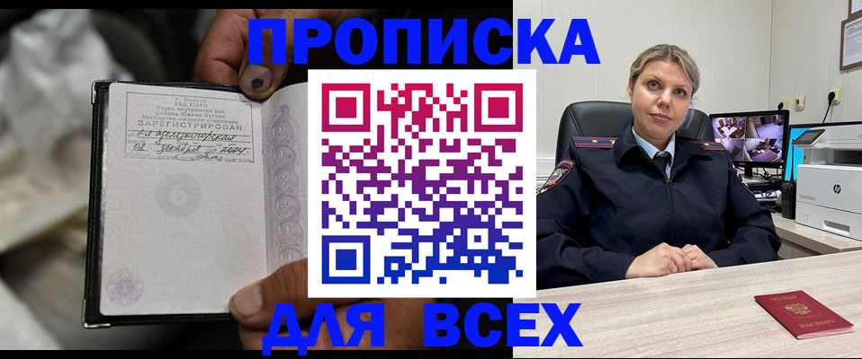 прописка в квартире в Волжском