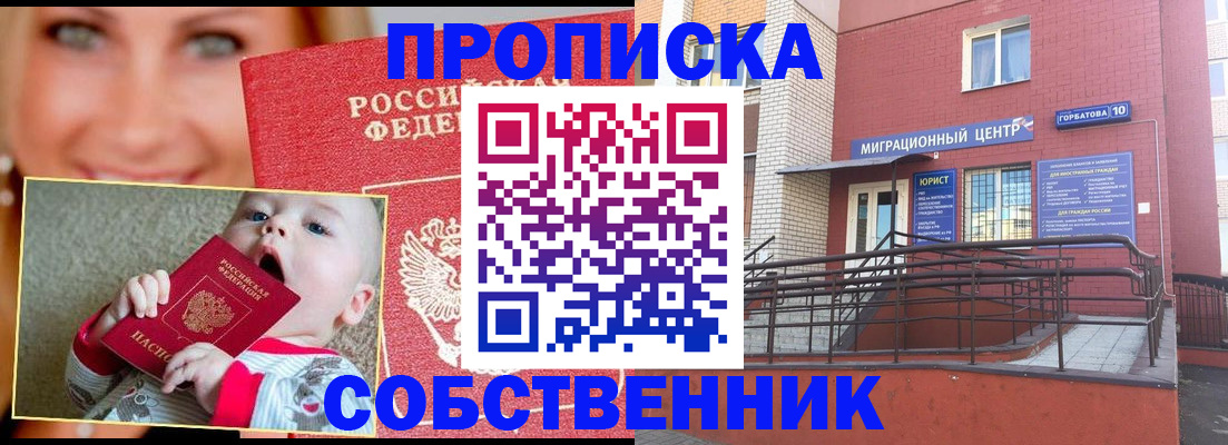 прописка иностранных граждан в Волжском