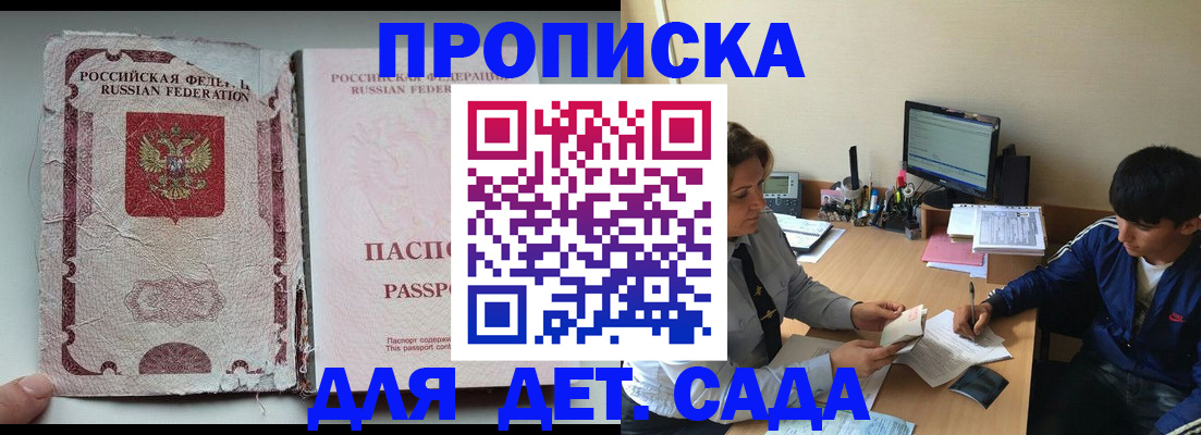 прописка для кредита в Волжском