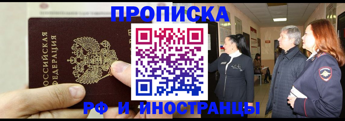 временная прописка в Волжском